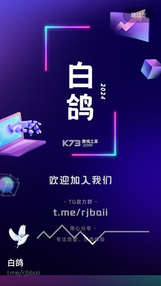 白鸽软件库最新版本下载-白鸽软件库2026版下载 Hero图