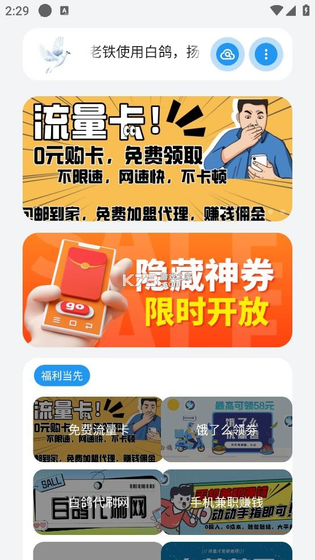 白鸽软件库最新版本下载-白鸽软件库2026版下载 Hero图